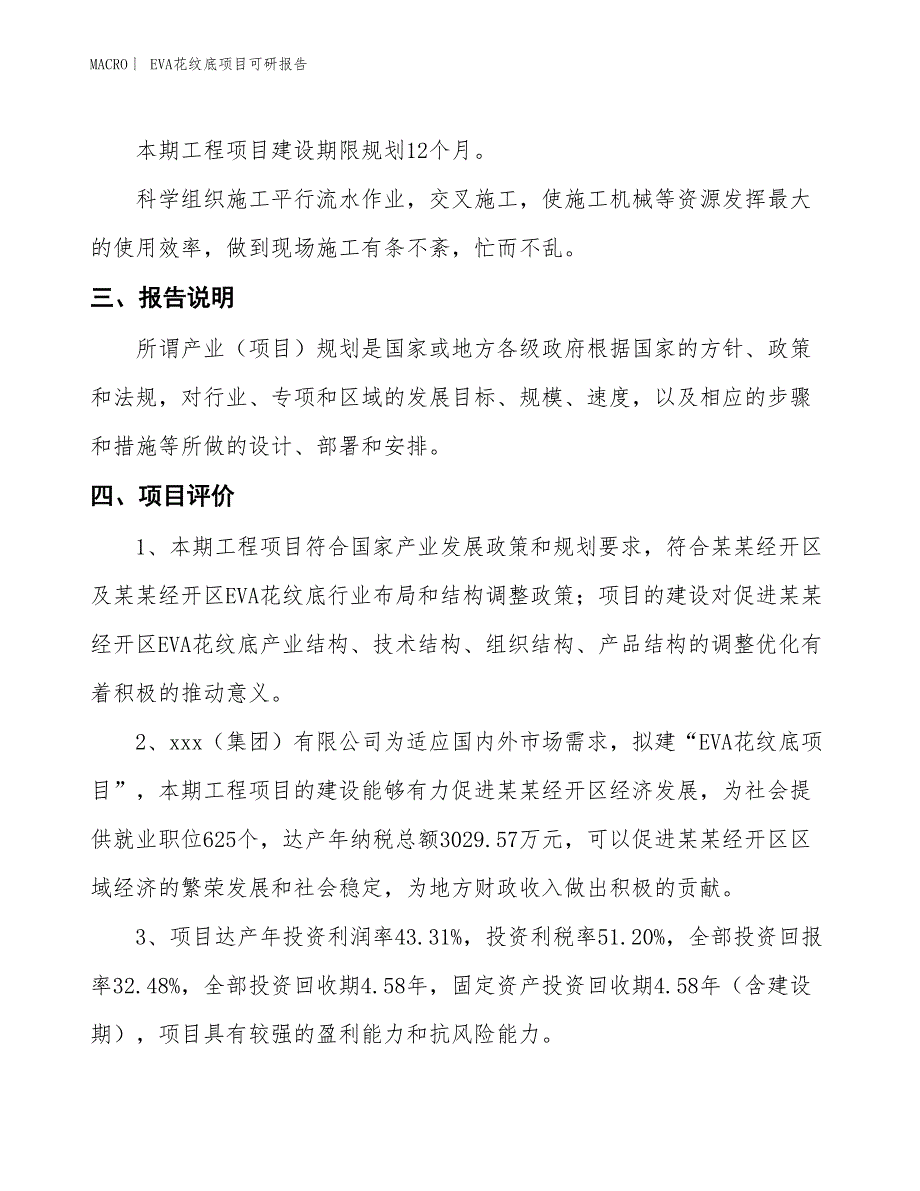 EVA花纹底项目可研报告_第4页