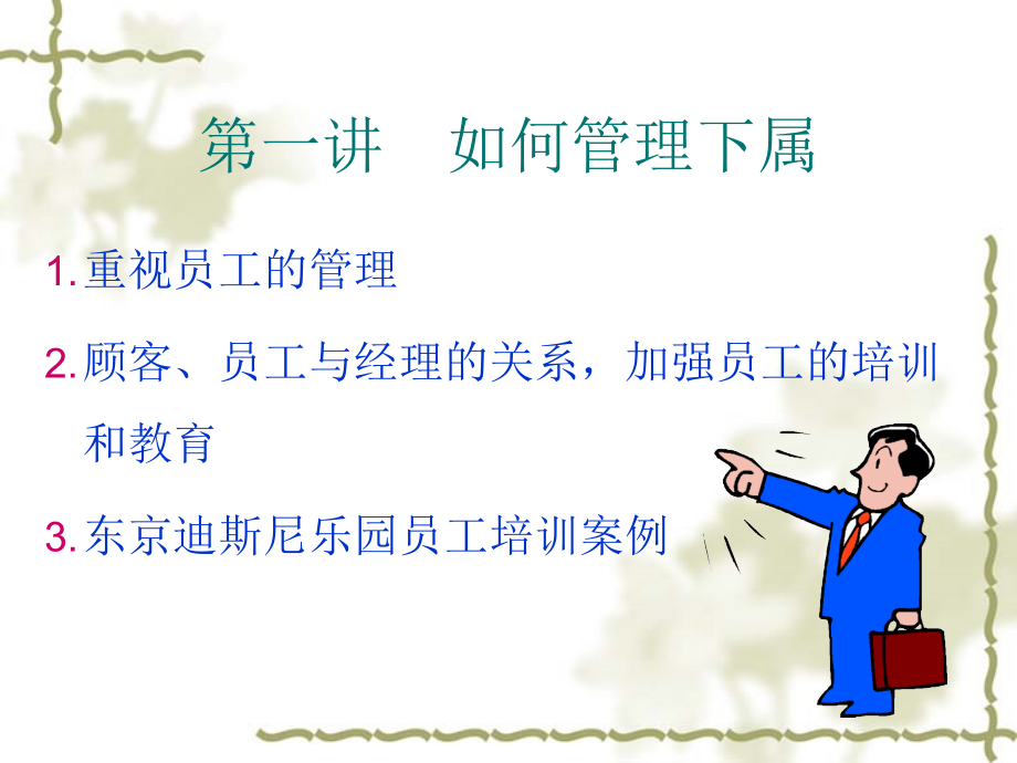 ceo管理运营之道经典实用课件之三十八：如何成为一个成功的职业经理人[教材_第2页