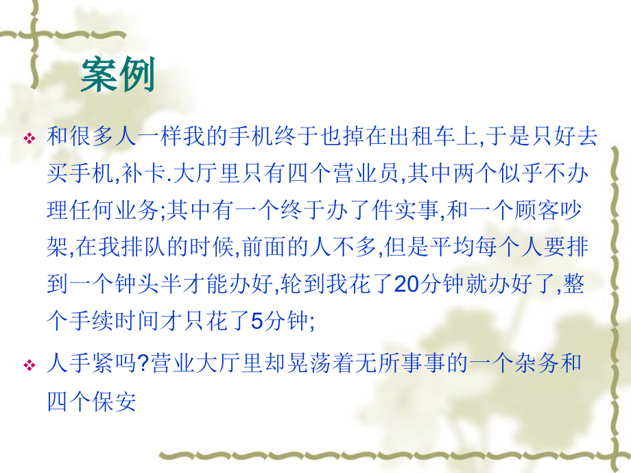 ceo管理运营之道经典实用课件之三十八：如何成为一个成功的职业经理人[教材_第4页