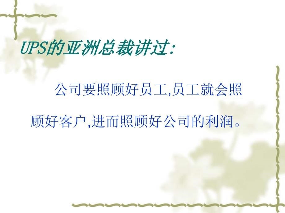 ceo管理运营之道经典实用课件之三十八：如何成为一个成功的职业经理人[教材_第5页