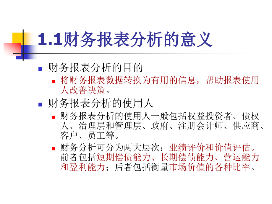 cpa财务成本管理课件第二章--财务报表分析ppt(2010.4.4)_第3页