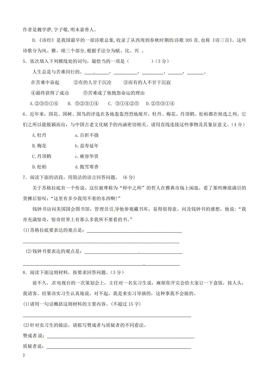 北京市新疆分校2017_2018学年八年级语文下学期5月月考试题新人教版含参考答案_第2页