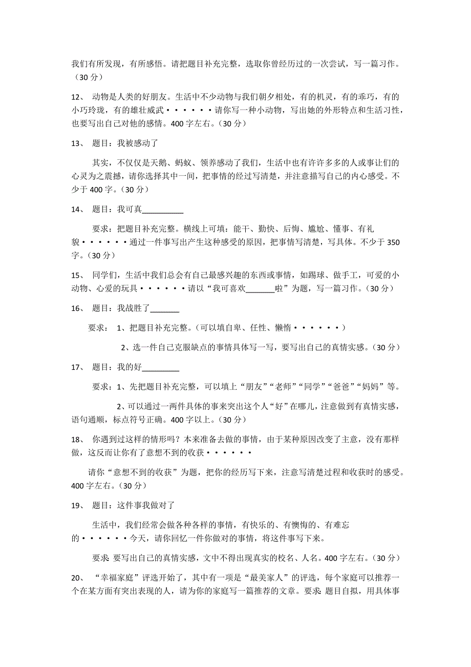 亮点给力 四年级下册_第2页