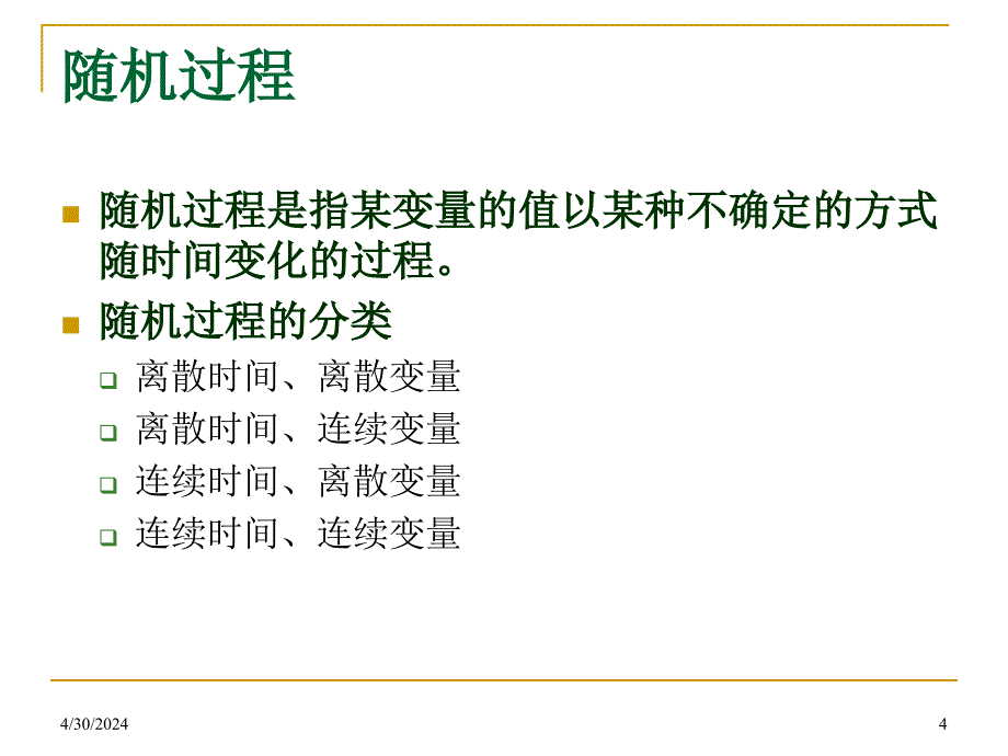 b-s期权公式课件_第4页