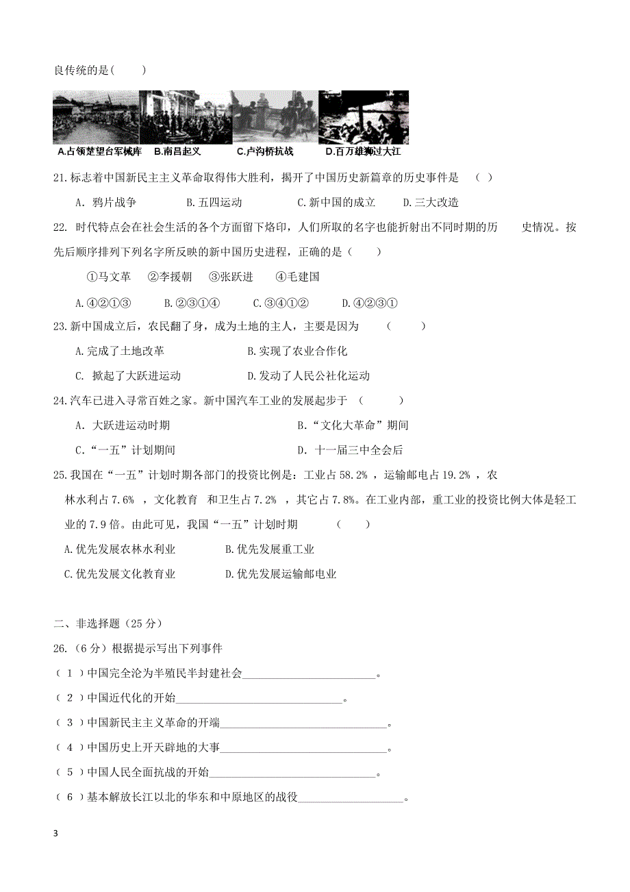 河南省濮阳县2017_2018学年八年级历史下学期入学测试试题中华书局版含参考答案_第3页