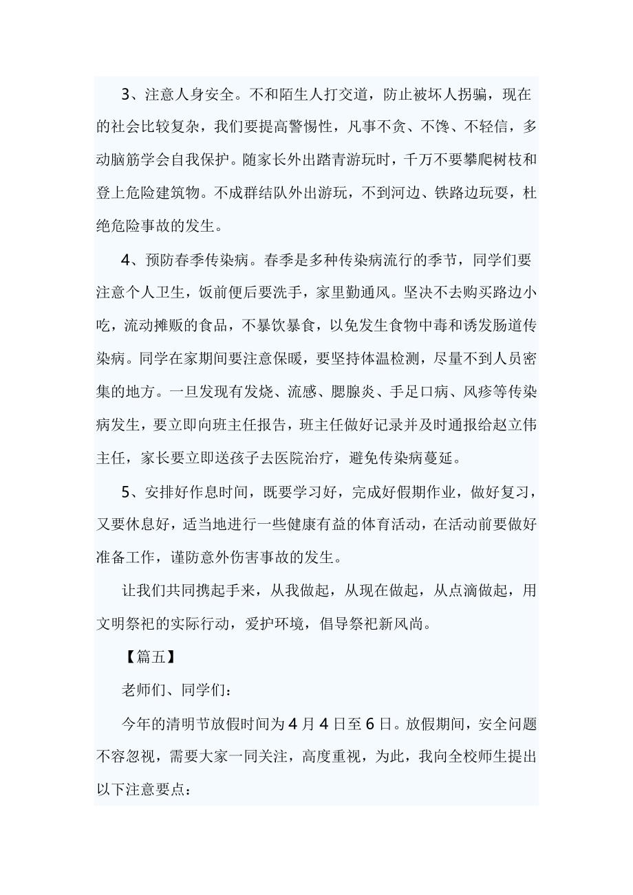 清明放假前安全教育工作会议讲话稿2篇_第2页