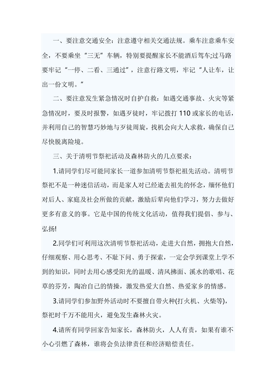 清明放假前安全教育工作会议讲话稿2篇_第3页