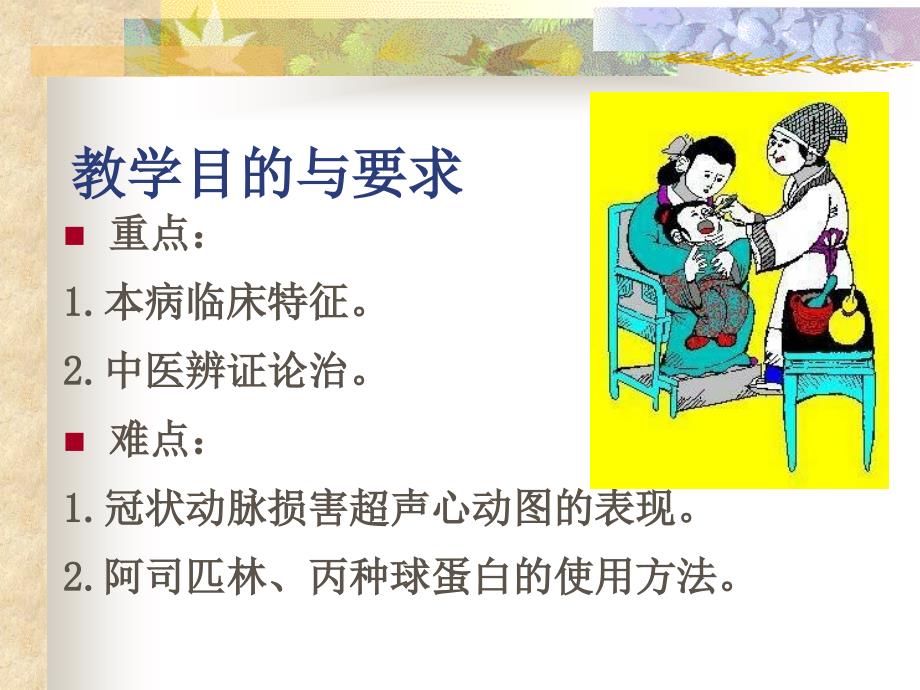 中西医儿科课件-皮肤粘膜淋巴结综合征剖析_第3页