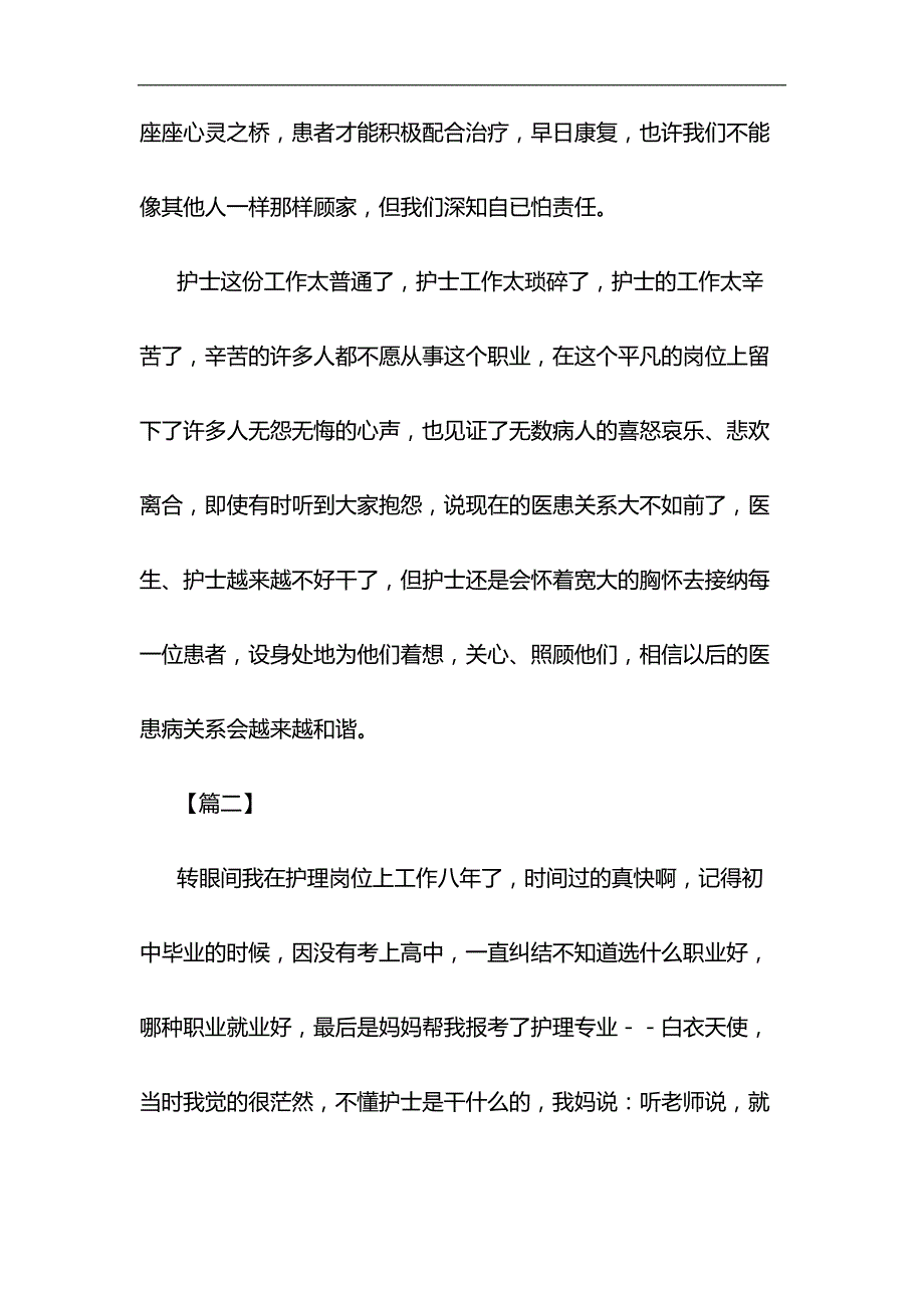 护士征文5篇与大学生优秀团干部事迹材料合集_第2页