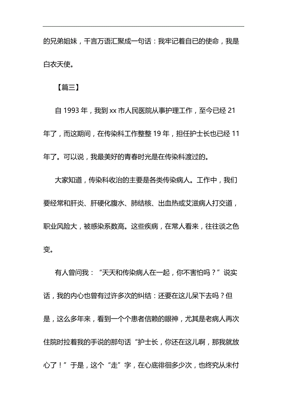 护士征文5篇与大学生优秀团干部事迹材料合集_第4页