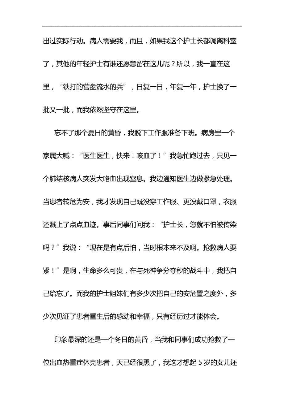 护士征文5篇与大学生优秀团干部事迹材料合集_第5页