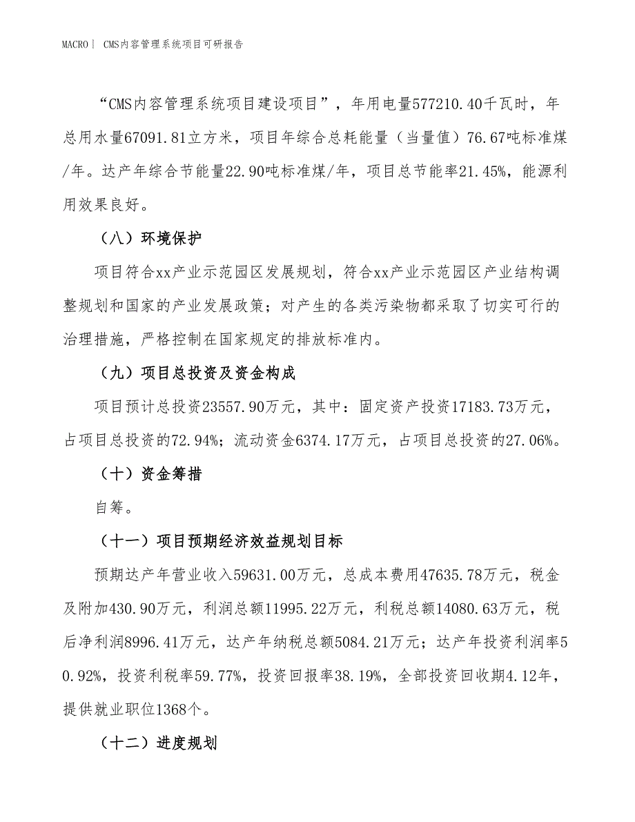 CMS内容管理系统项目可研报告_第4页