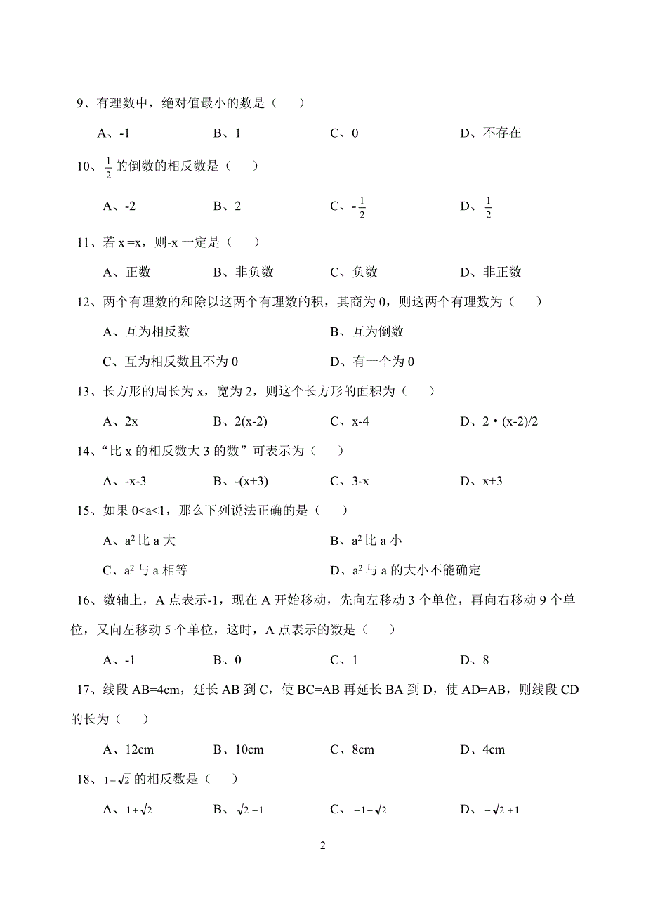 中考数学初中数学易错题集锦_第2页