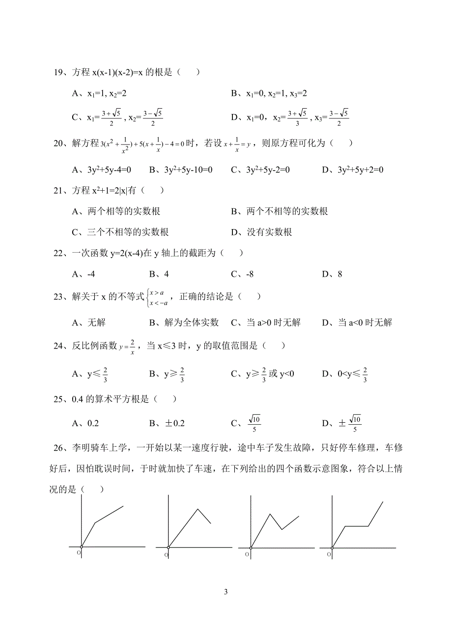 中考数学初中数学易错题集锦_第3页