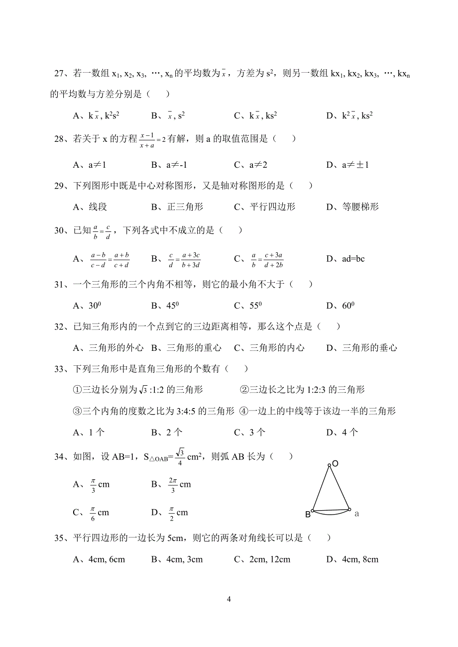 中考数学初中数学易错题集锦_第4页