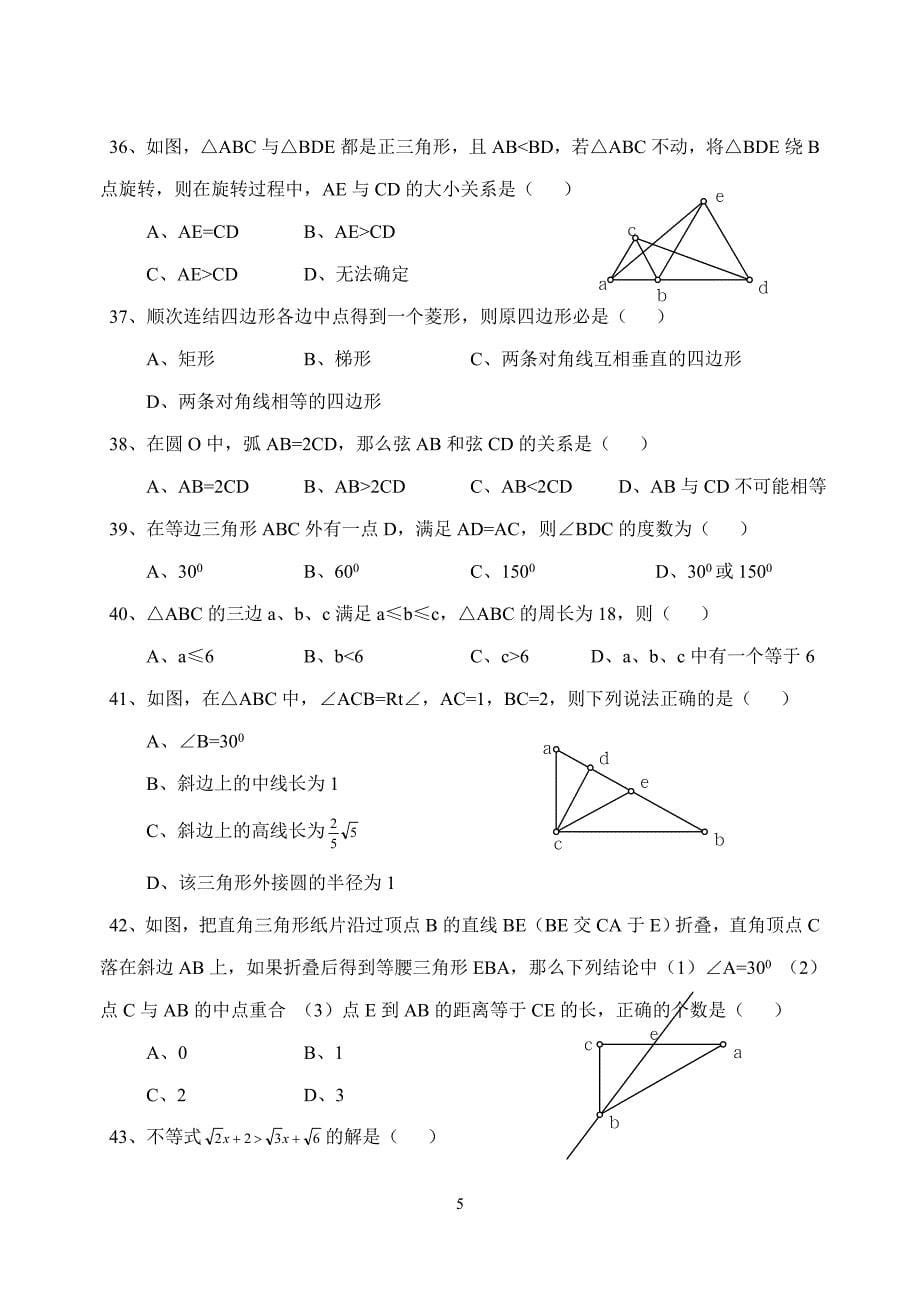 中考数学初中数学易错题集锦_第5页