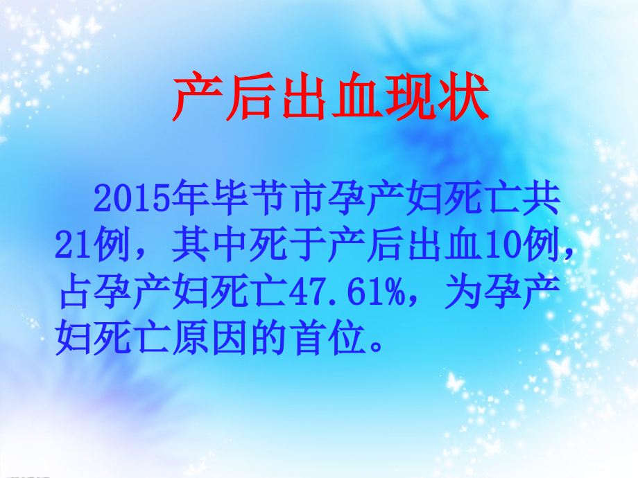 《产后出血精》ppt课件-ppt文档_第2页