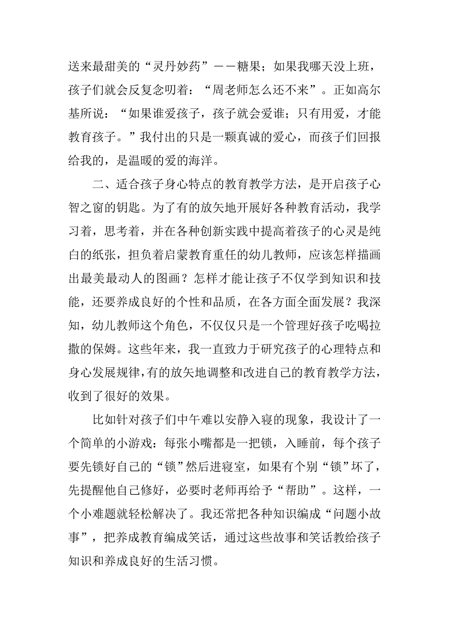 师德师风演讲稿：捧着一颗心来.doc_第3页