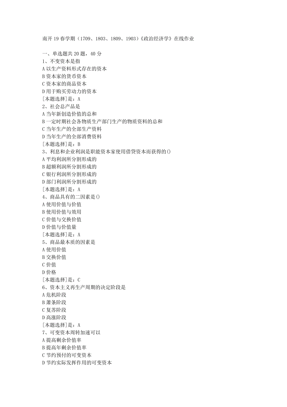 南开19春学期（1709、1803、1809、1903）《政治经济学》在线作业随机3答案_第1页