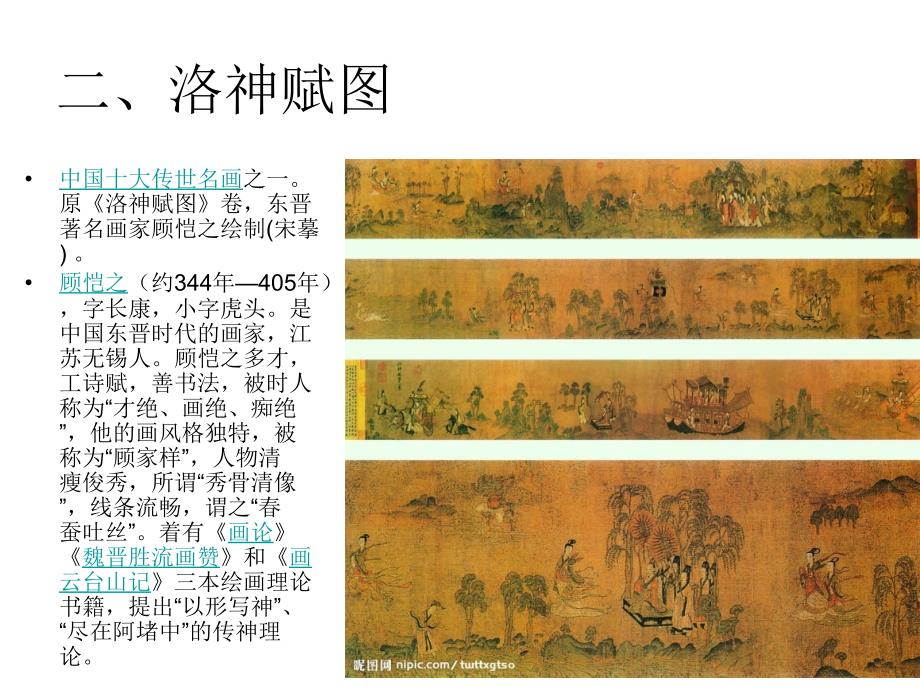 中国绘画作品欣赏课件_第3页