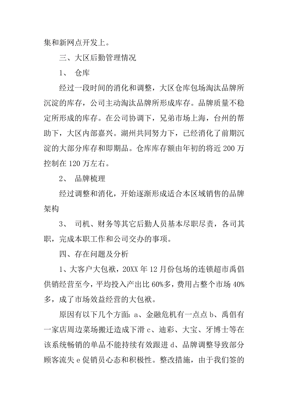 市场部经营管理销售工作总结.doc_第2页