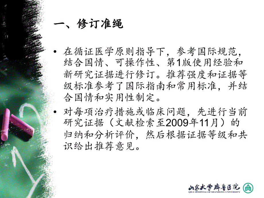 中国急性缺血性脑血管病诊治指南整理课件(ppt)_第3页