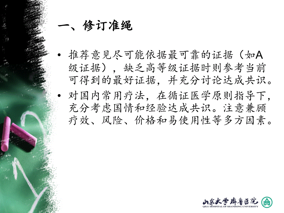 中国急性缺血性脑血管病诊治指南整理课件(ppt)_第4页