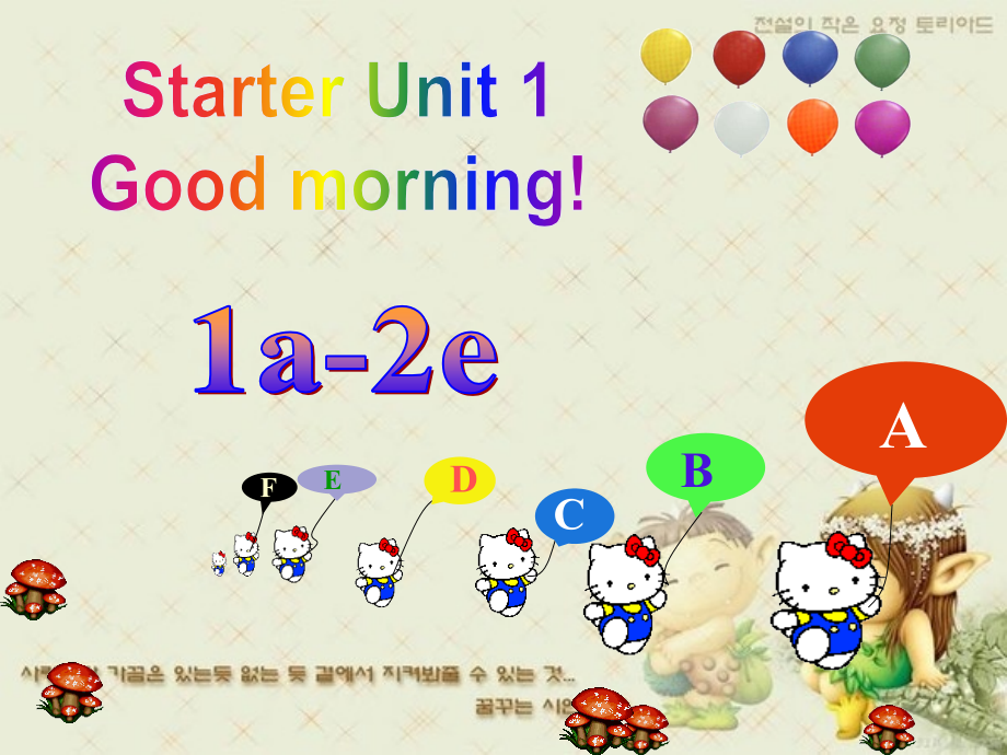 《Starter Unit 1 Good morning !》单元课件_第1页
