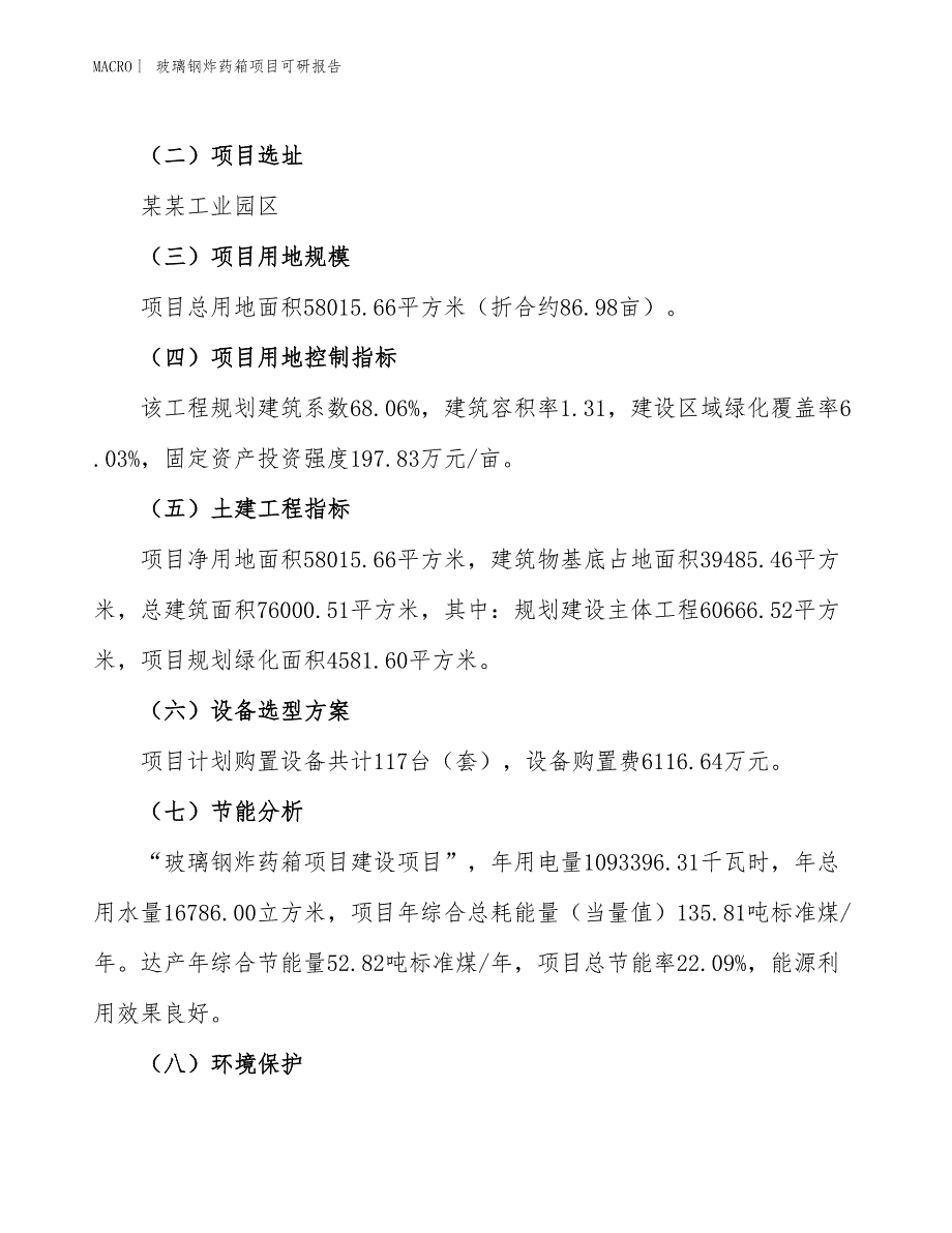 玻璃钢炸药箱项目可研报告_第3页