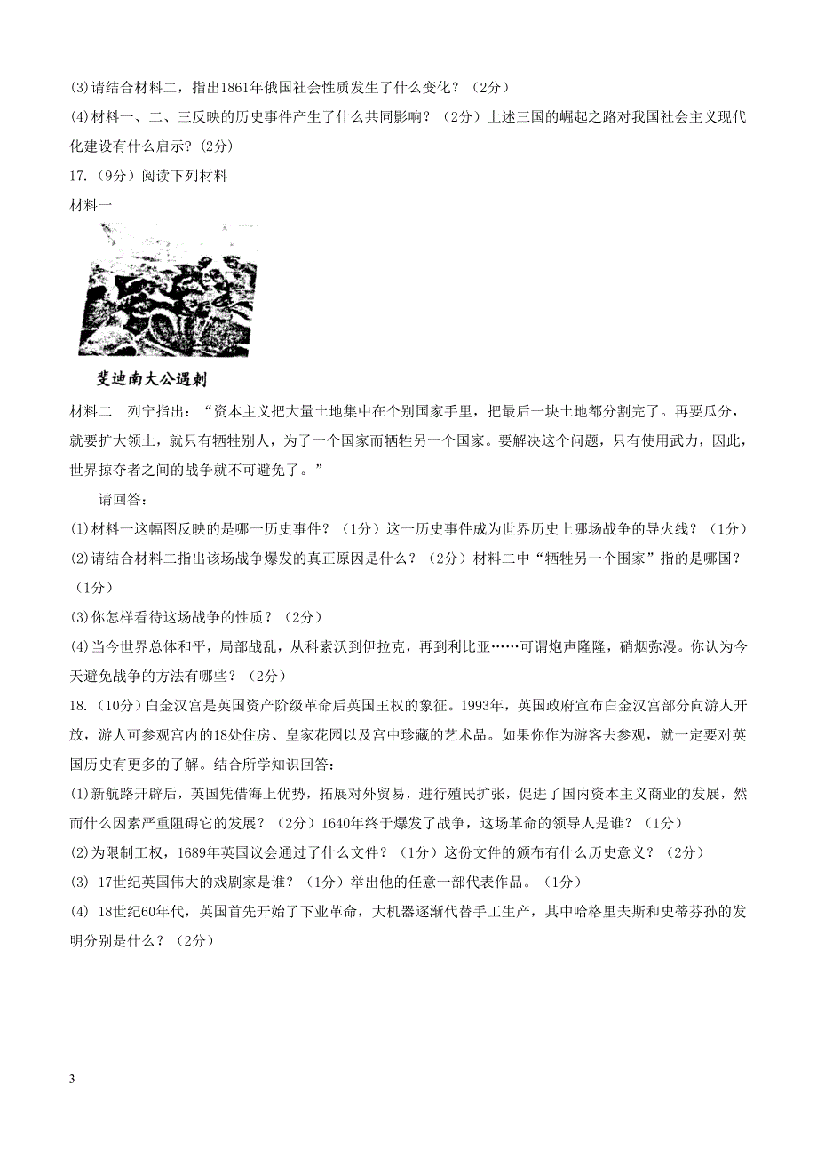 广西省防城港市2018届九年级历史上学期期末教学质量检测试题新人教版含参考答案_第3页