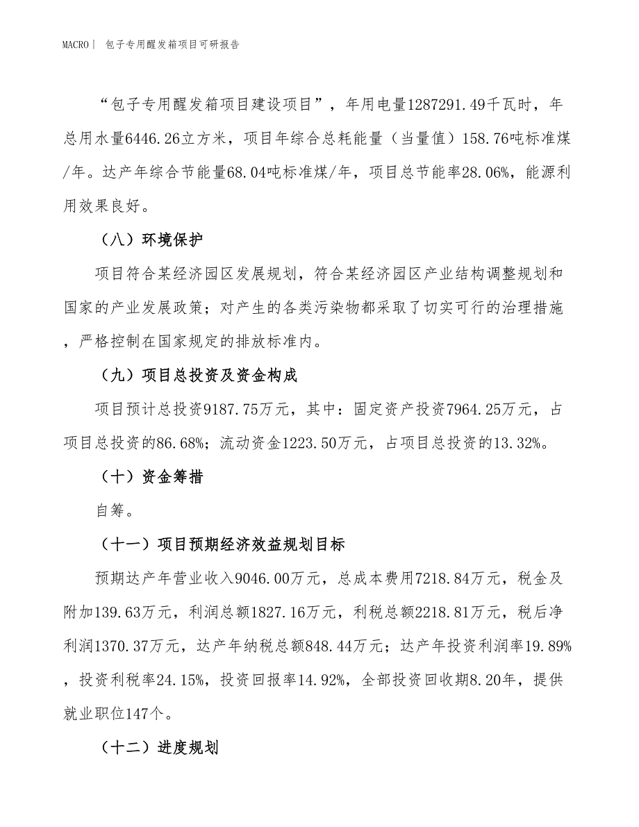 包子专用醒发箱项目可研报告_第3页