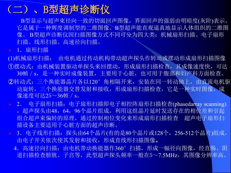 b型超声诊断仪器在兽医临床上的应用ppt课件-文档资料_第2页