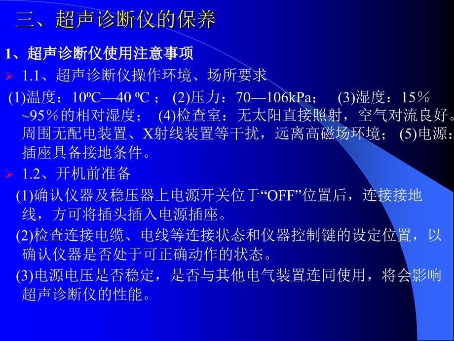 b型超声诊断仪器在兽医临床上的应用ppt课件-文档资料_第5页