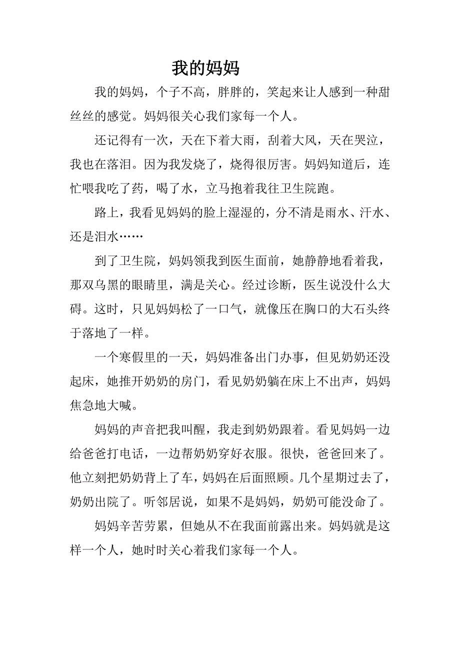 二年级作文：我的妈妈_第1页