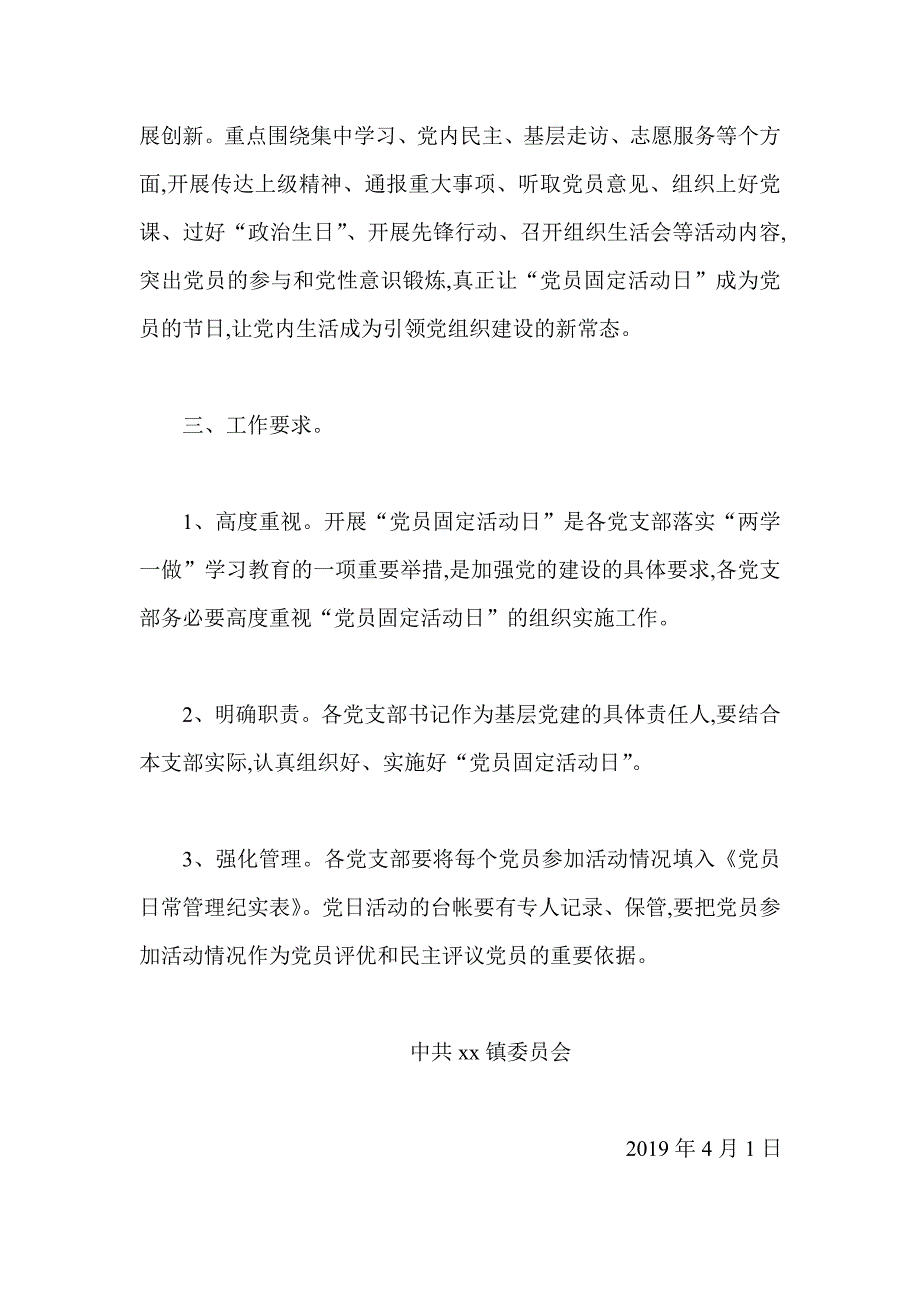 2019年全国农民科学素质网络竞赛试题（环境保护）与乡镇固定党日活动合集_第3页