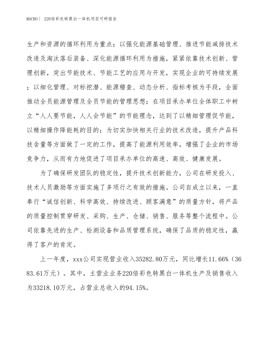 220倍彩色转黑白一体机项目可研报告_第2页