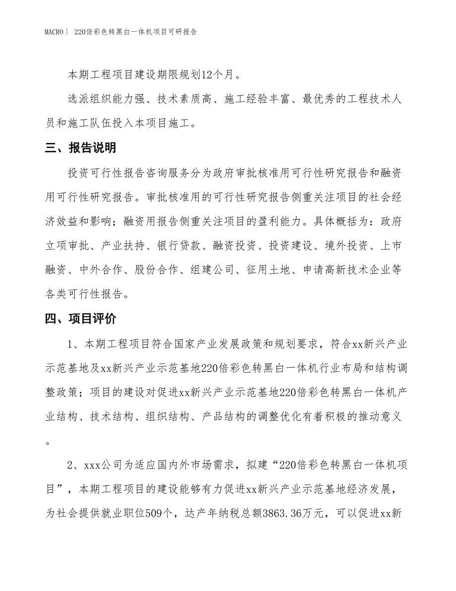 220倍彩色转黑白一体机项目可研报告_第5页