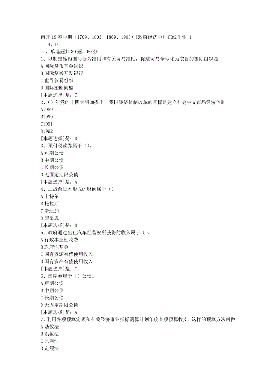 南开19春学期（1709、1803、1809、1903）《政府经济学》在线作业随机1答案_第1页