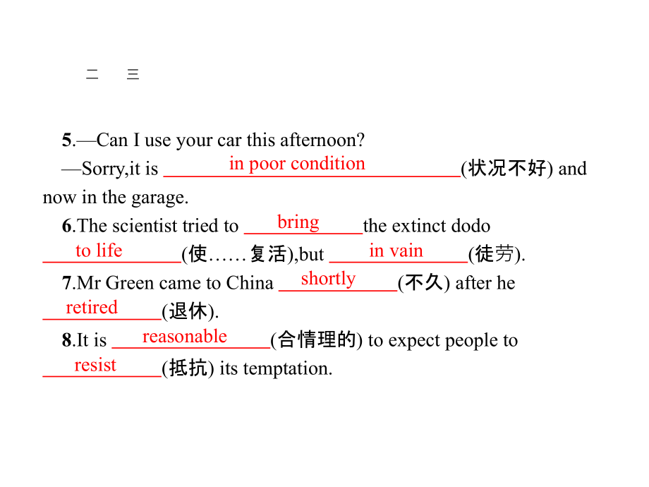 高中英语选修八人教版：Unit 2　Cloning课件_1_第3页