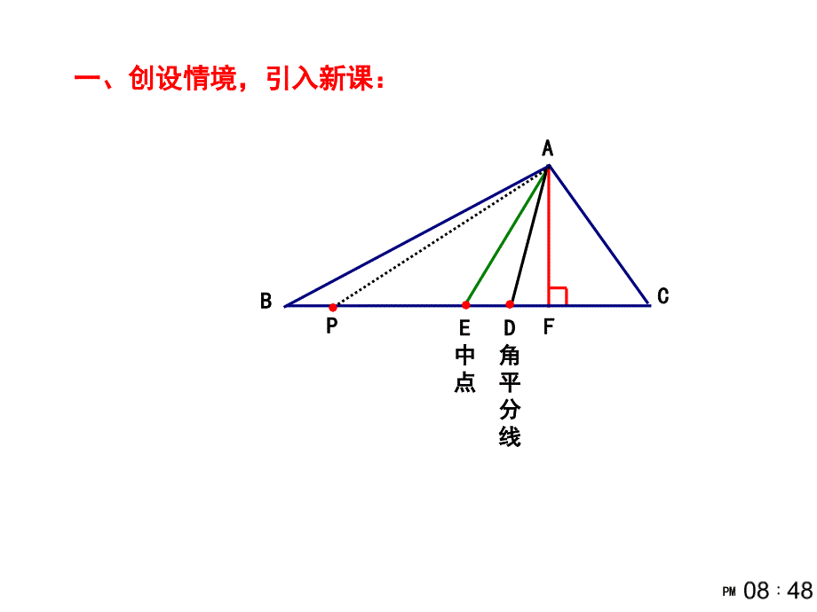 三角形的中线与角平分线_第2页