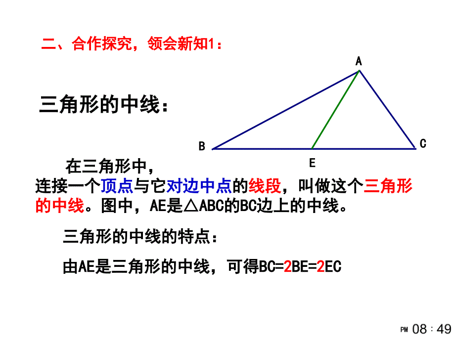 三角形的中线与角平分线_第3页