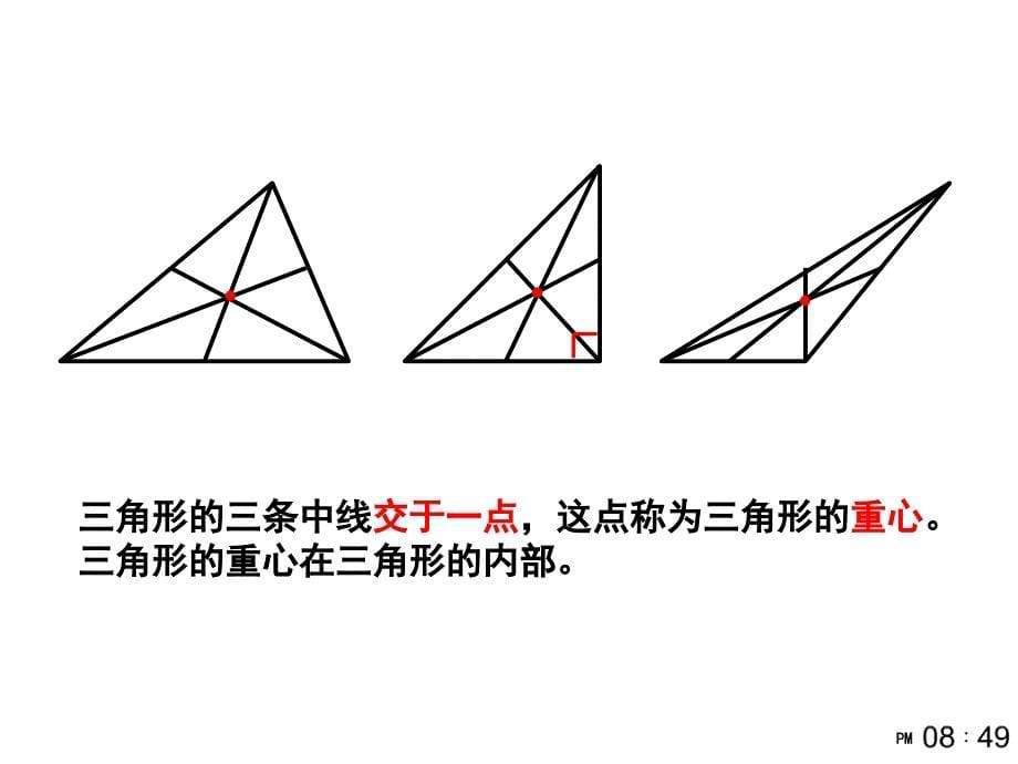 三角形的中线与角平分线_第5页