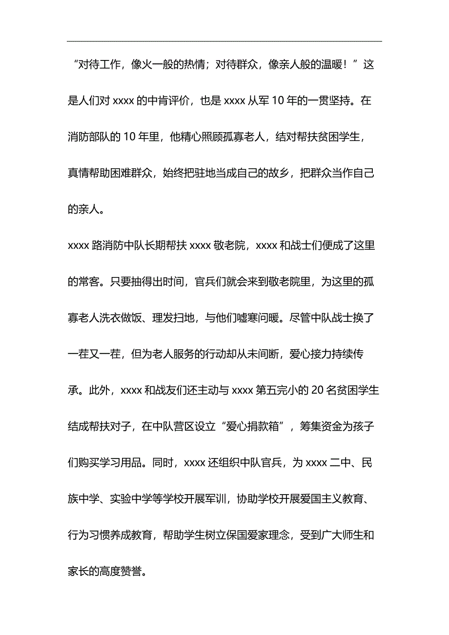 公安消防支队指导员事迹材料与大学生优秀团干部事迹材料合集_第4页