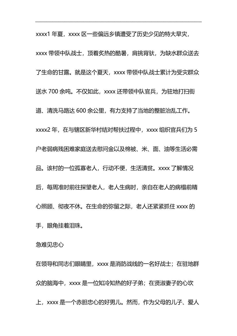 公安消防支队指导员事迹材料与大学生优秀团干部事迹材料合集_第5页