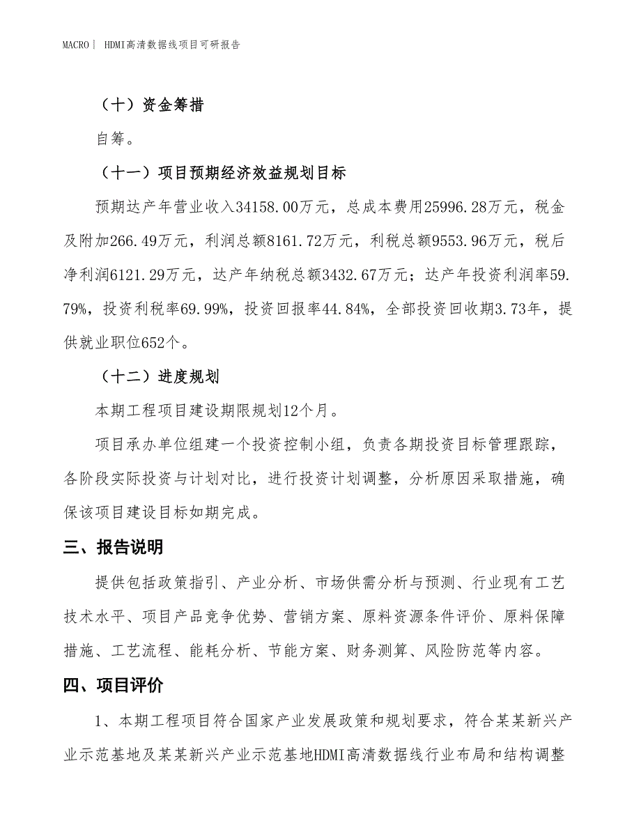 HDMI高清数据线项目可研报告_第4页