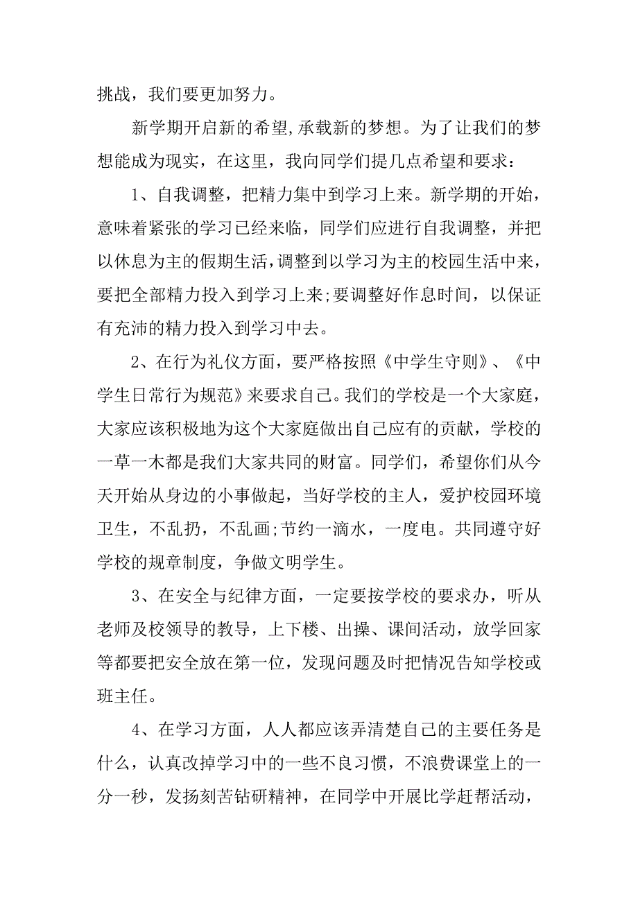 开学学生国旗下讲话稿大全.doc_第2页