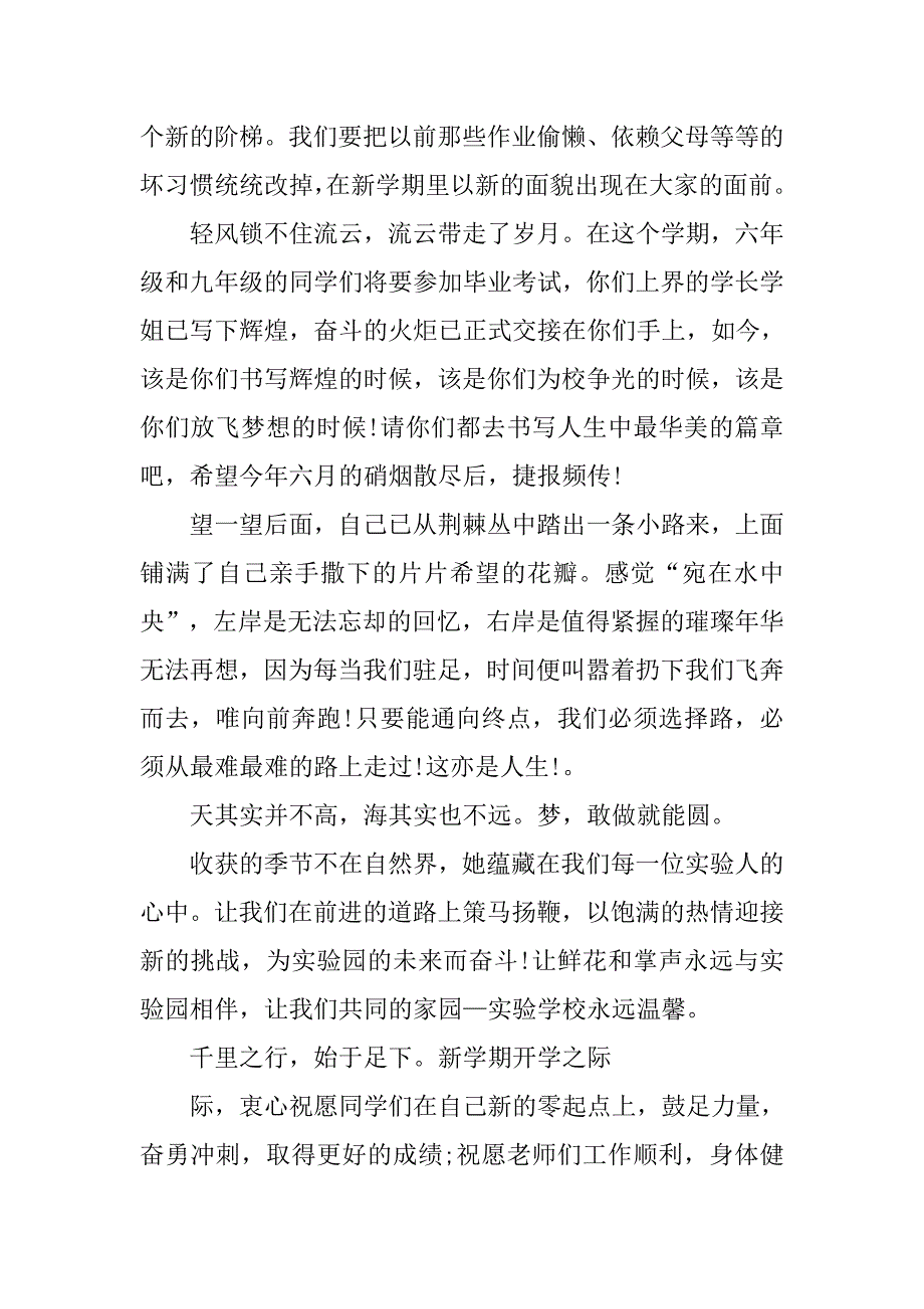 开学学生国旗下讲话稿大全.doc_第4页