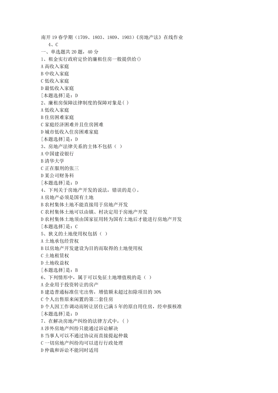 南开19春学期（1709、1803、1809、1903）《房地产法》在线作业随机3答案_第1页