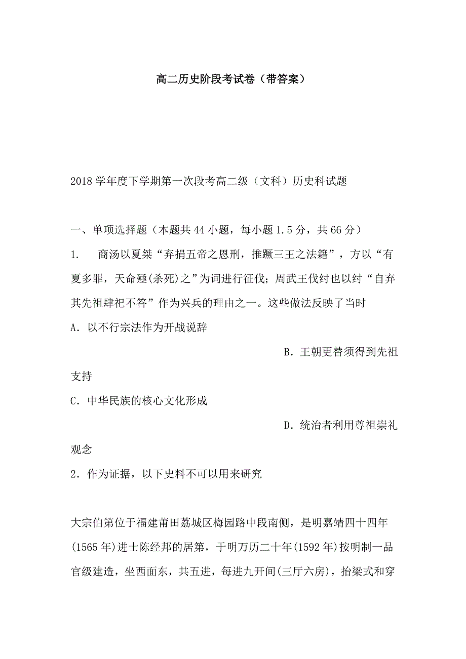 高二历史阶段考试卷（带答案）_第1页