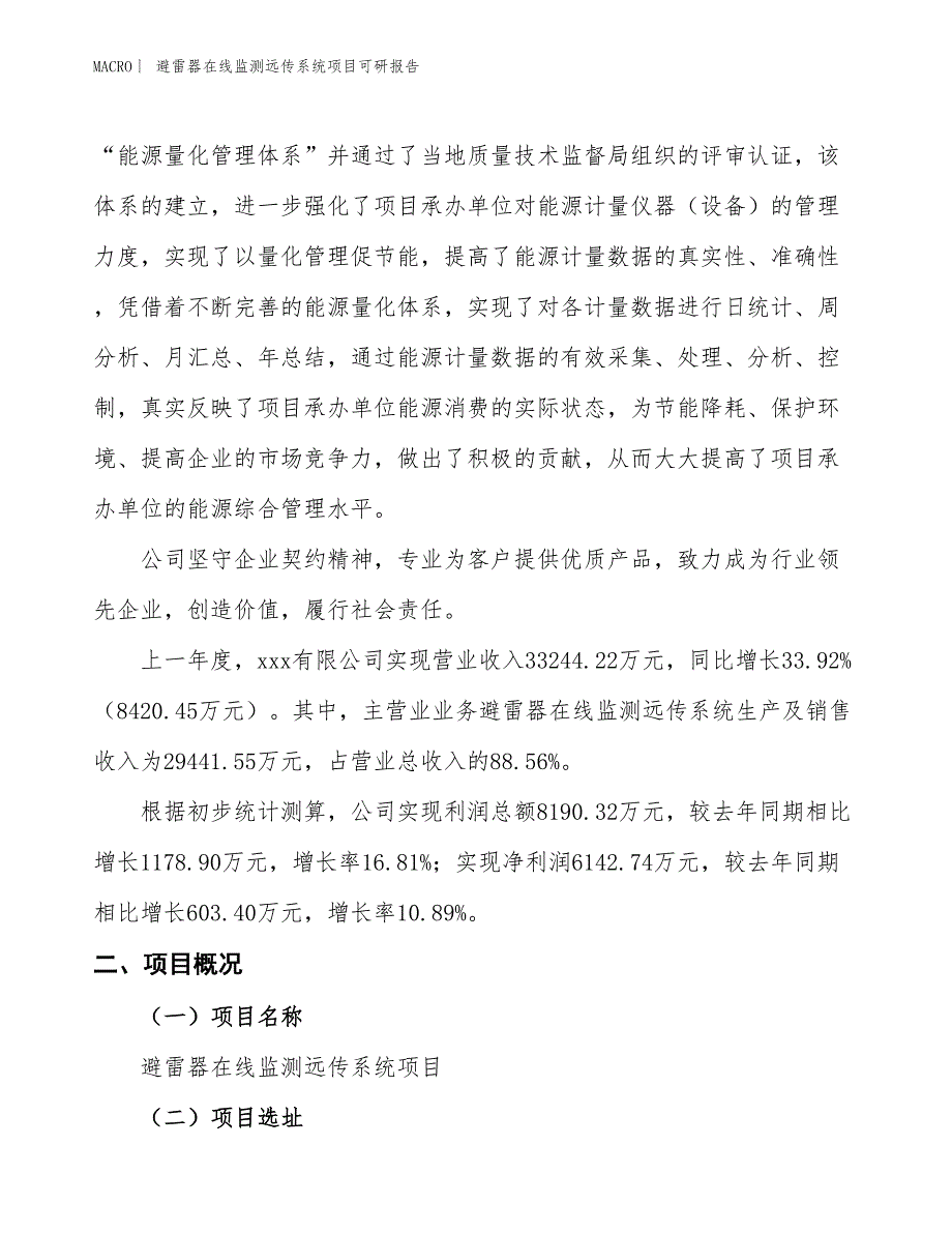 避雷器在线监测远传系统项目可研报告_第2页